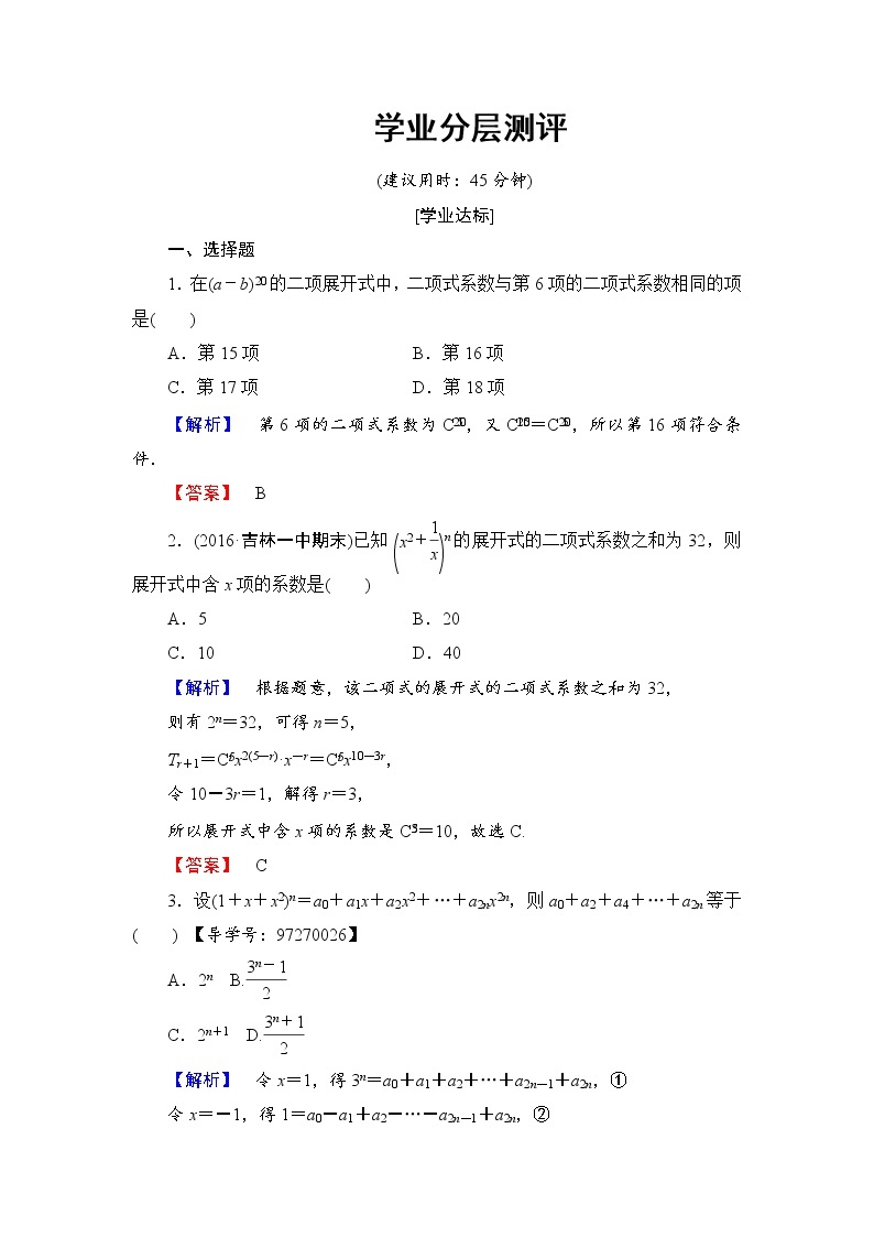 高中数学人教A版选修2-3练习：1.3.2 “杨辉三角”与二项式系数的性质 Word版含解析01