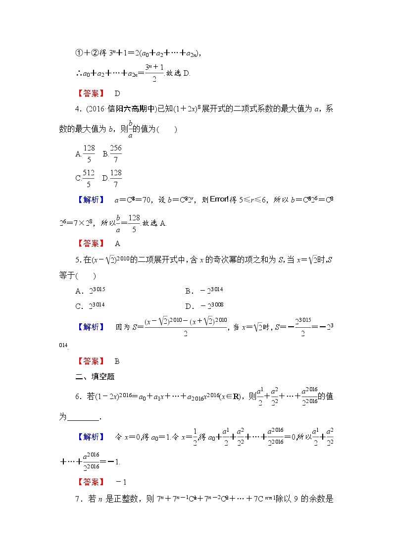 高中数学人教A版选修2-3练习：1.3.2 “杨辉三角”与二项式系数的性质 Word版含解析02
