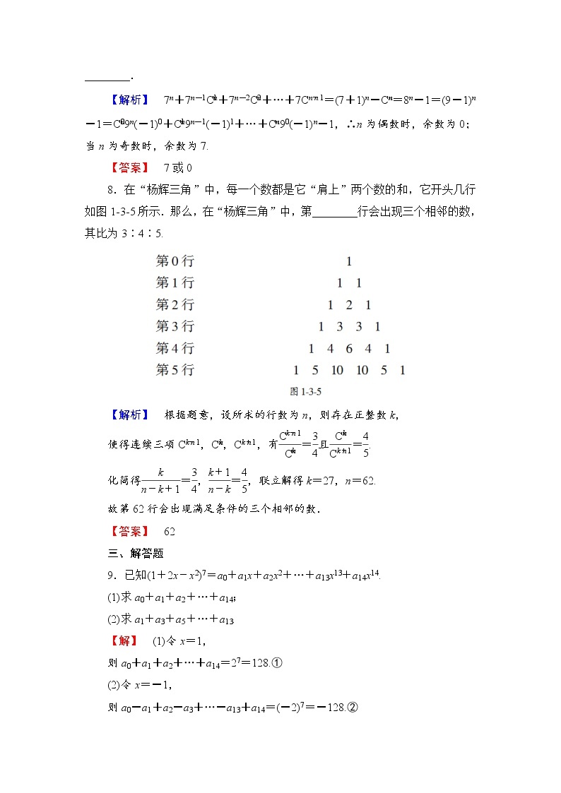 高中数学人教A版选修2-3练习：1.3.2 “杨辉三角”与二项式系数的性质 Word版含解析03