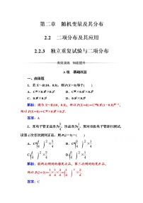 高中数学人教版新课标A选修2-32.2二项分布及其应用课后复习题