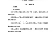 人教版新课标A选修2-3第三章 统计案例3.1回归分析的基本思想及其初步应用第1课时达标测试