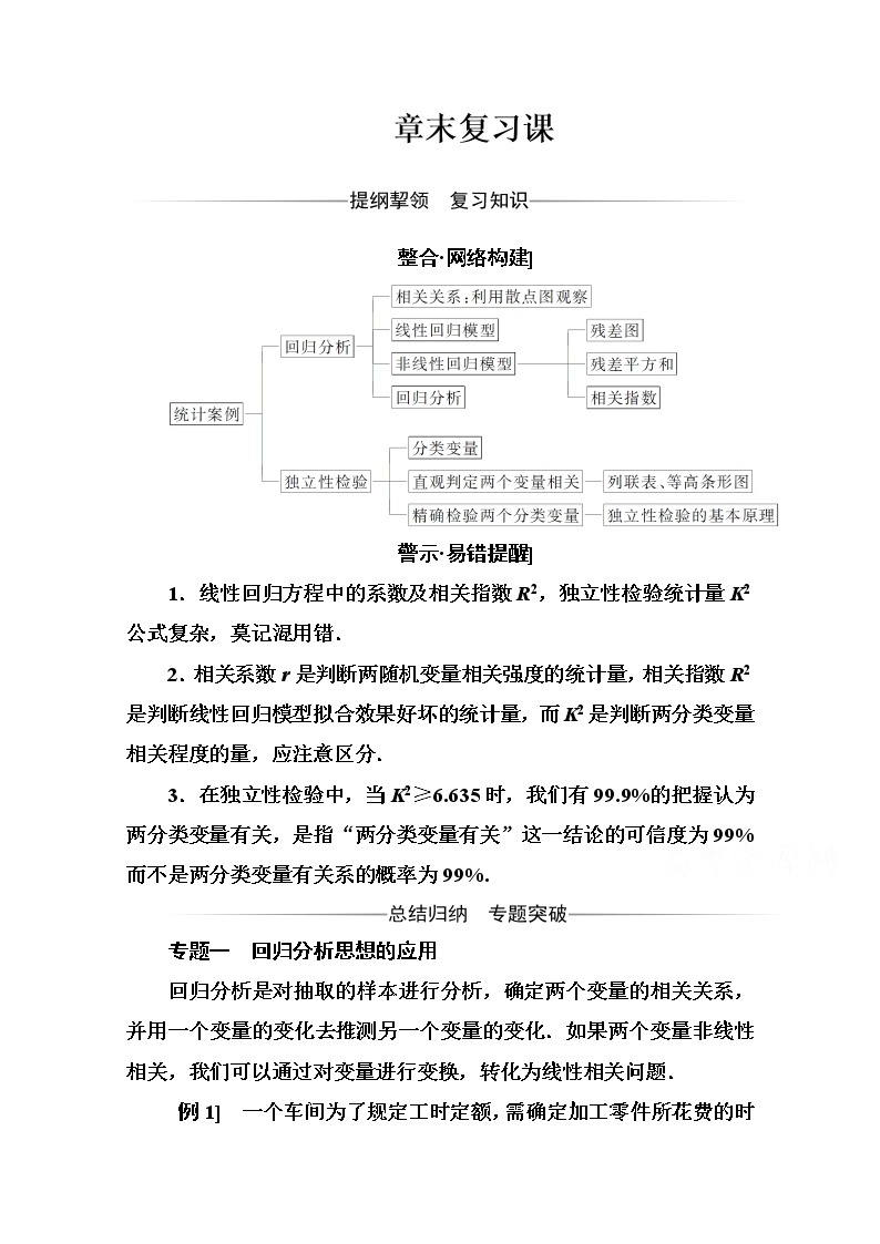 人教版高中数学选修2-3练习：第三章 章末复习课 Word版含解析01