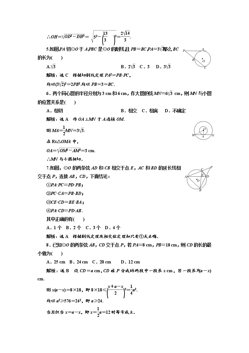 高中数学人教A版选修4-1阶段质量检测（二） A卷 Word版含解析02