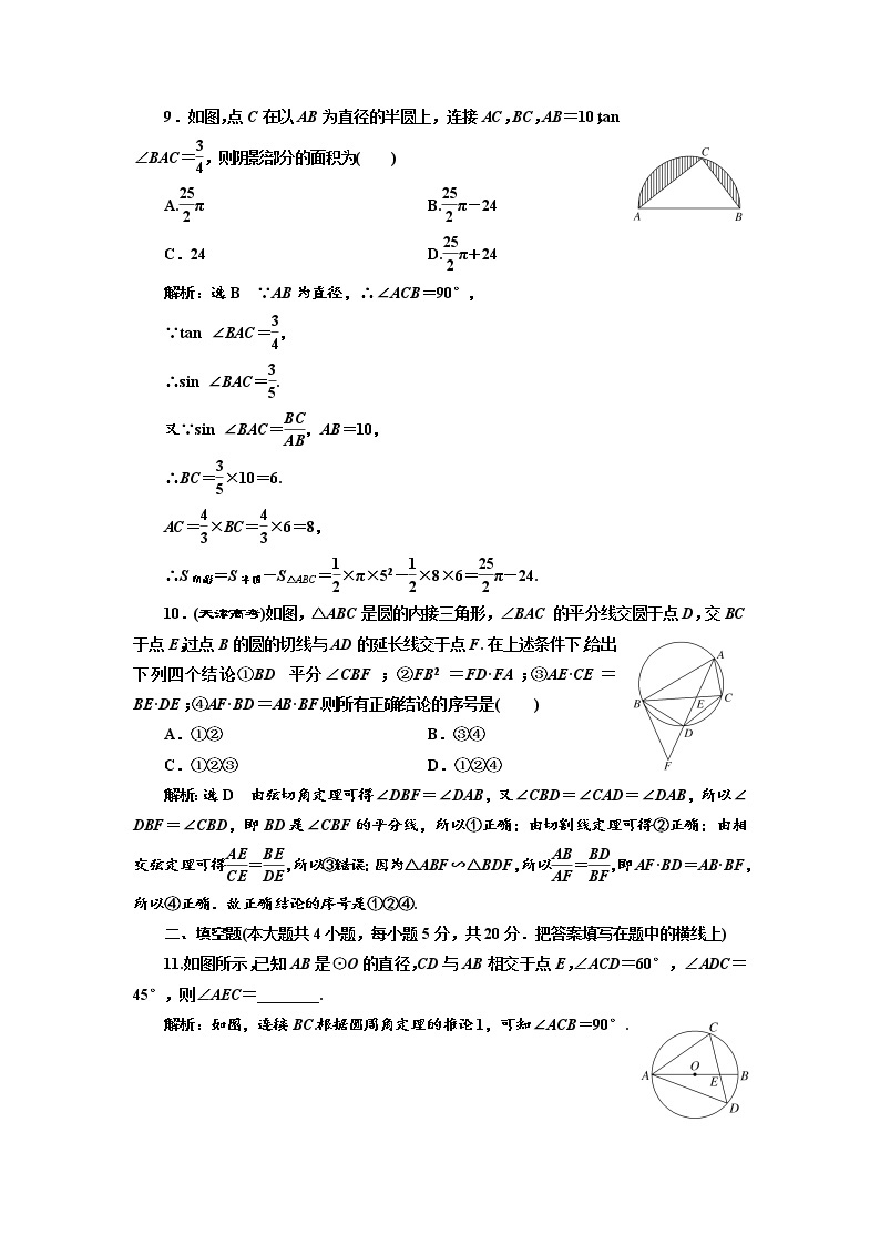 高中数学人教A版选修4-1阶段质量检测（二） A卷 Word版含解析03