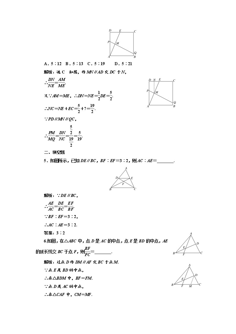 高中数学人教A版选修4-1课时跟踪检测（二） 平行线分线段成比例定理 Word版含解析02