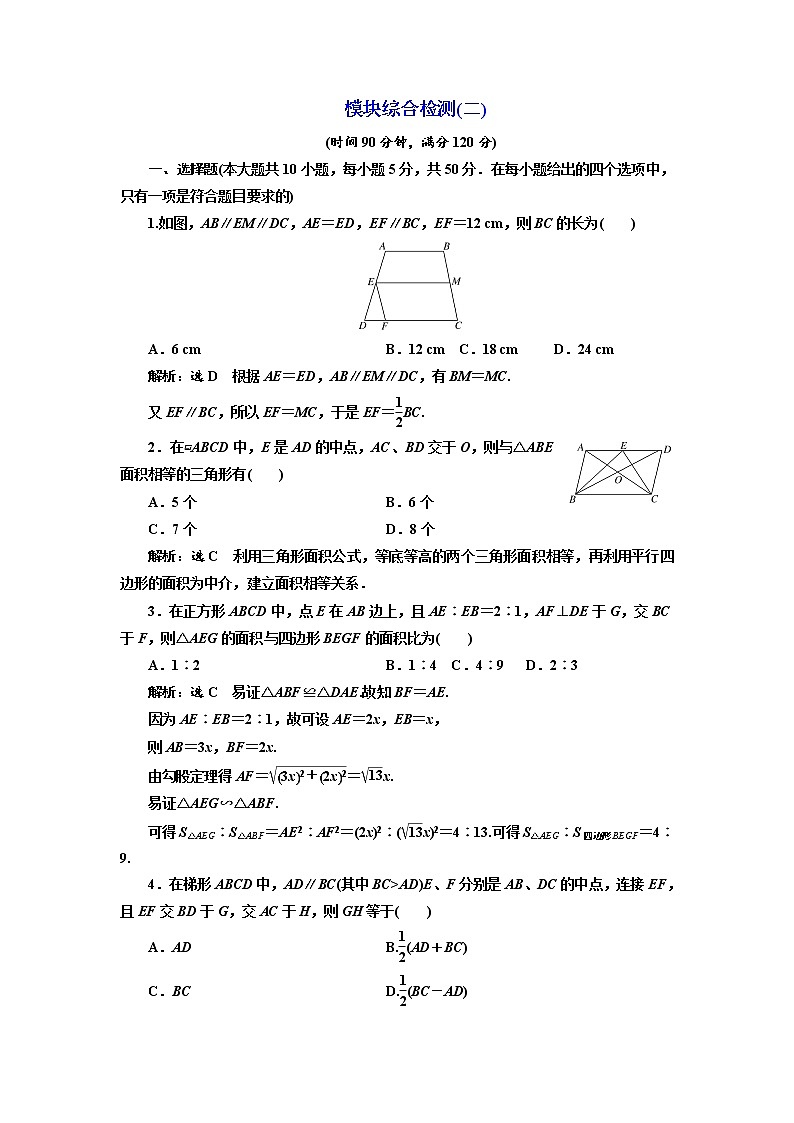 高中数学人教A版选修4-1模块综合检测(二) Word版含解析01