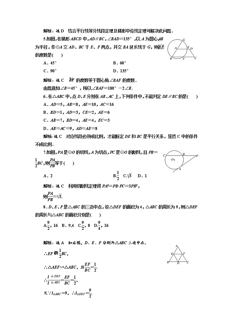 高中数学人教A版选修4-1模块综合检测(二) Word版含解析02