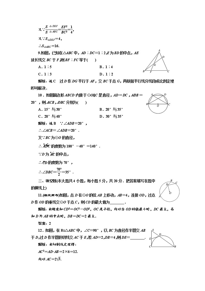 高中数学人教A版选修4-1模块综合检测(二) Word版含解析03