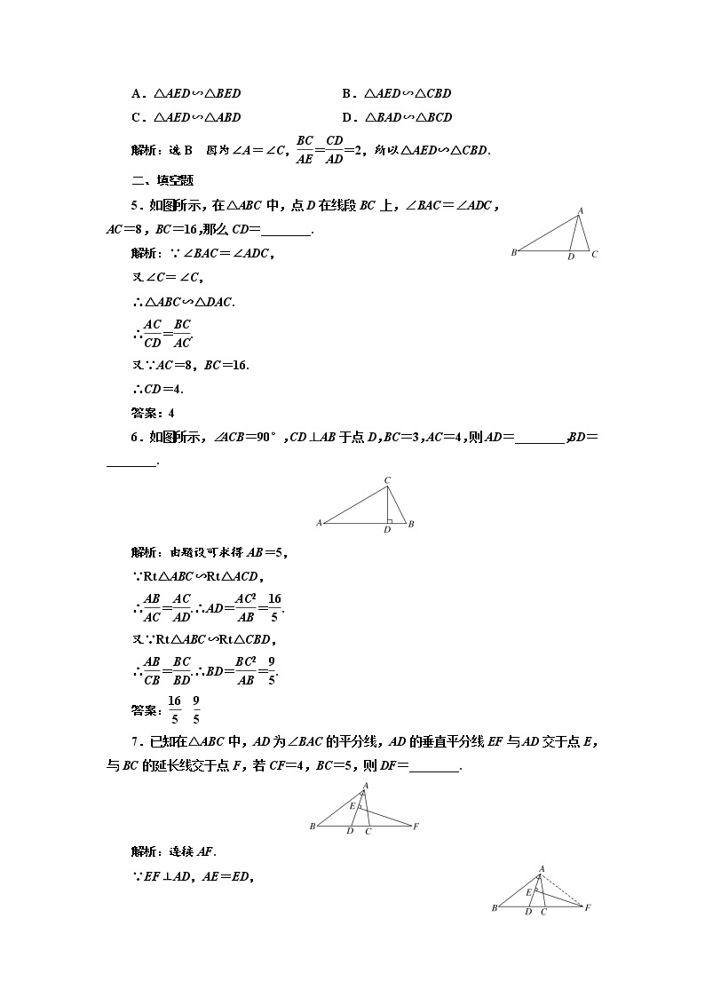 高中数学人教A版选修4-1课时跟踪检测（三） 相似三角形的判定 Word版含解析02