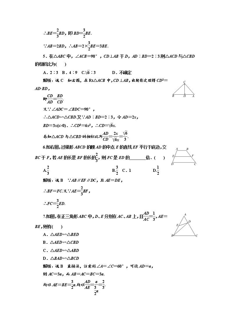 高中数学人教A版选修4-1阶段质量检测（一） B卷 Word版含解析02