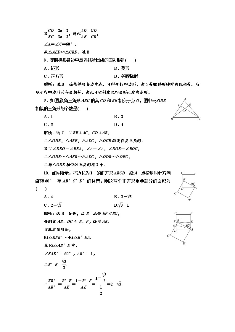 高中数学人教A版选修4-1阶段质量检测（一） B卷 Word版含解析03