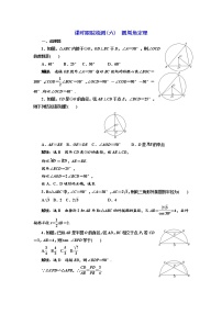 人教版新课标A选修4-1一 圆周角定理一课一练