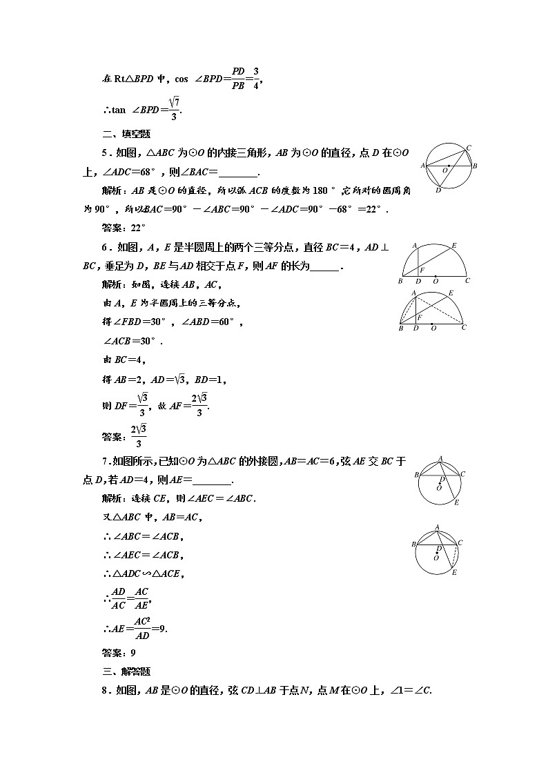 高中数学人教A版选修4-1课时跟踪检测(六) 圆周角定理 Word版含解析02