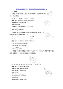 高中数学三 圆的切线的性质及判定定理同步练习题