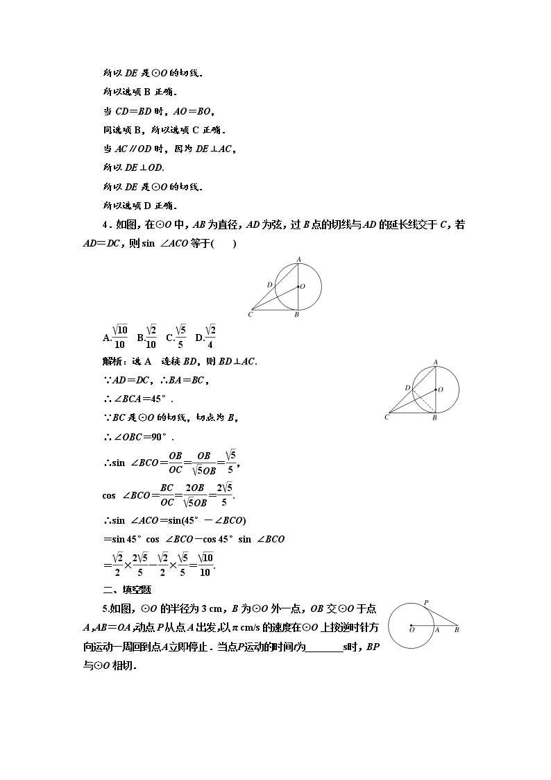 高中数学人教A版选修4-1课时跟踪检测（八） 圆的切线的性质及判定定理 Word版含解析02