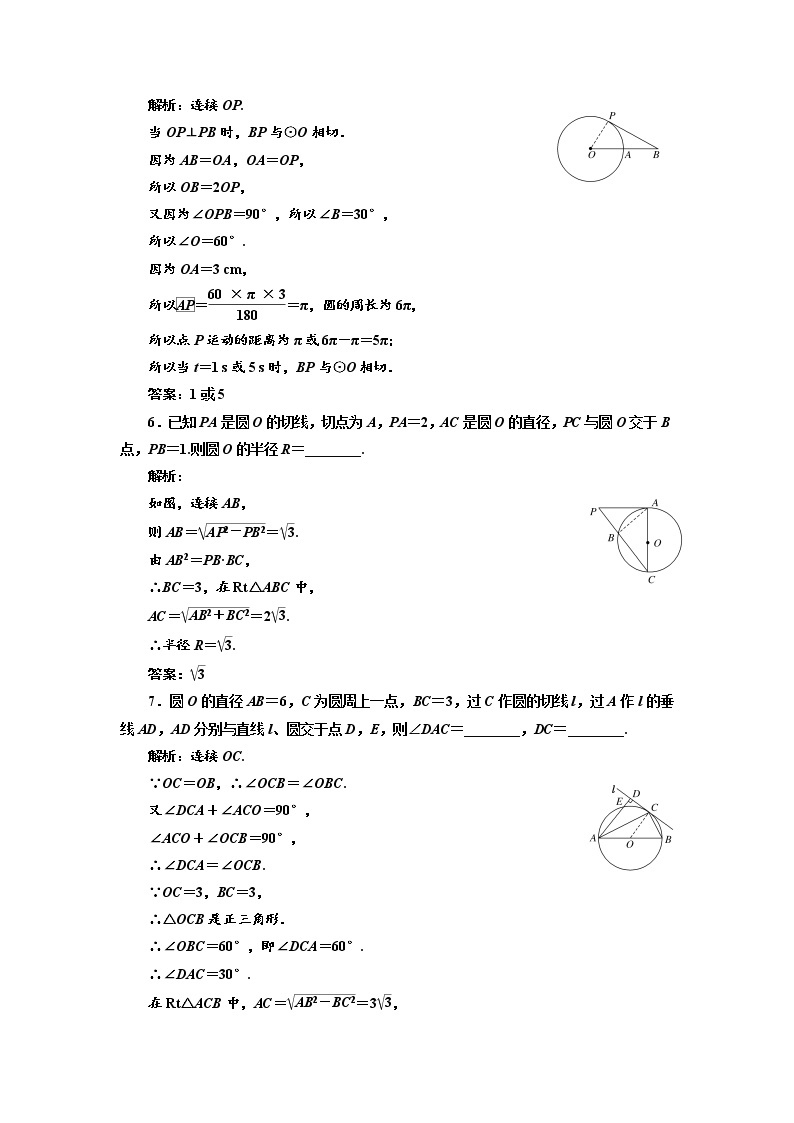 高中数学人教A版选修4-1课时跟踪检测（八） 圆的切线的性质及判定定理 Word版含解析03