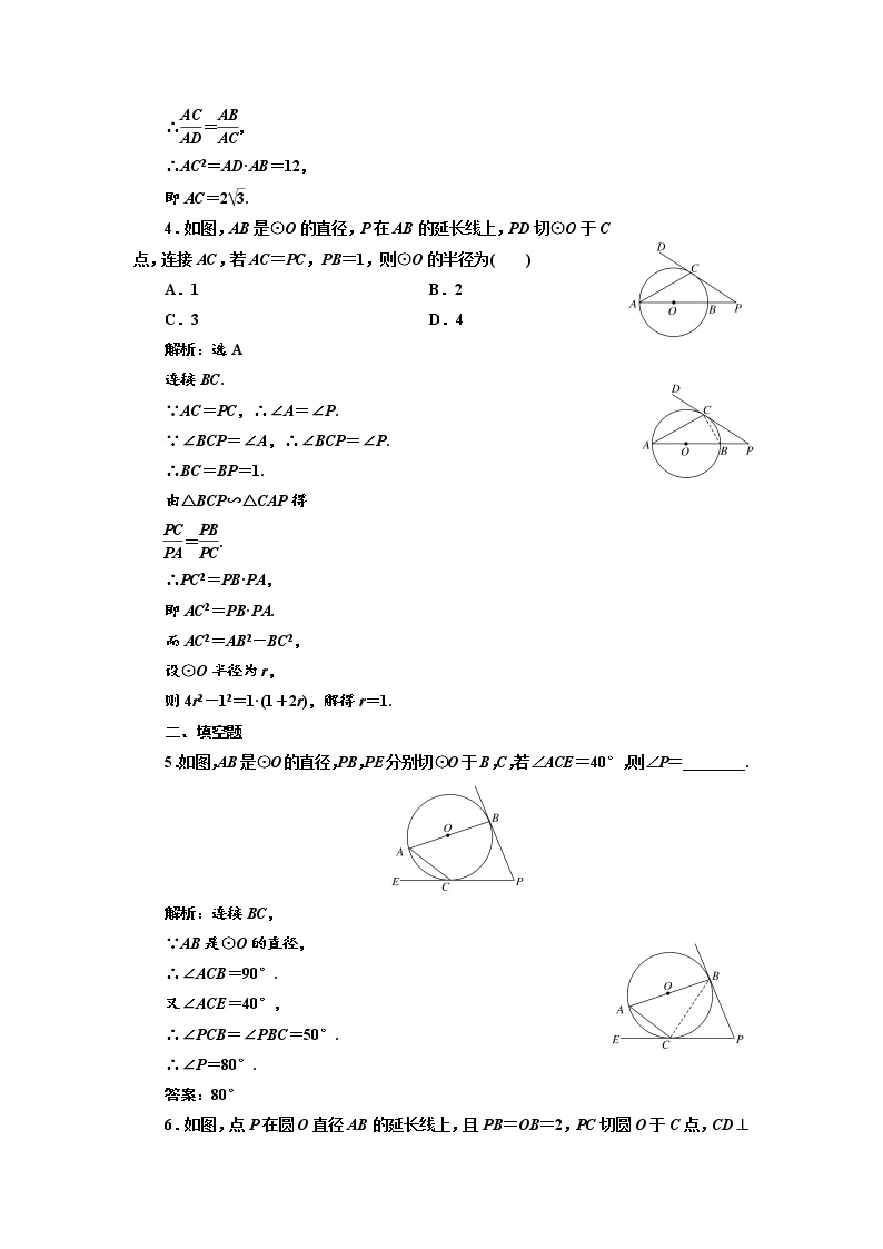 高中数学人教A版选修4-1课时跟踪检测（九） 弦切角的性质 Word版含解析02