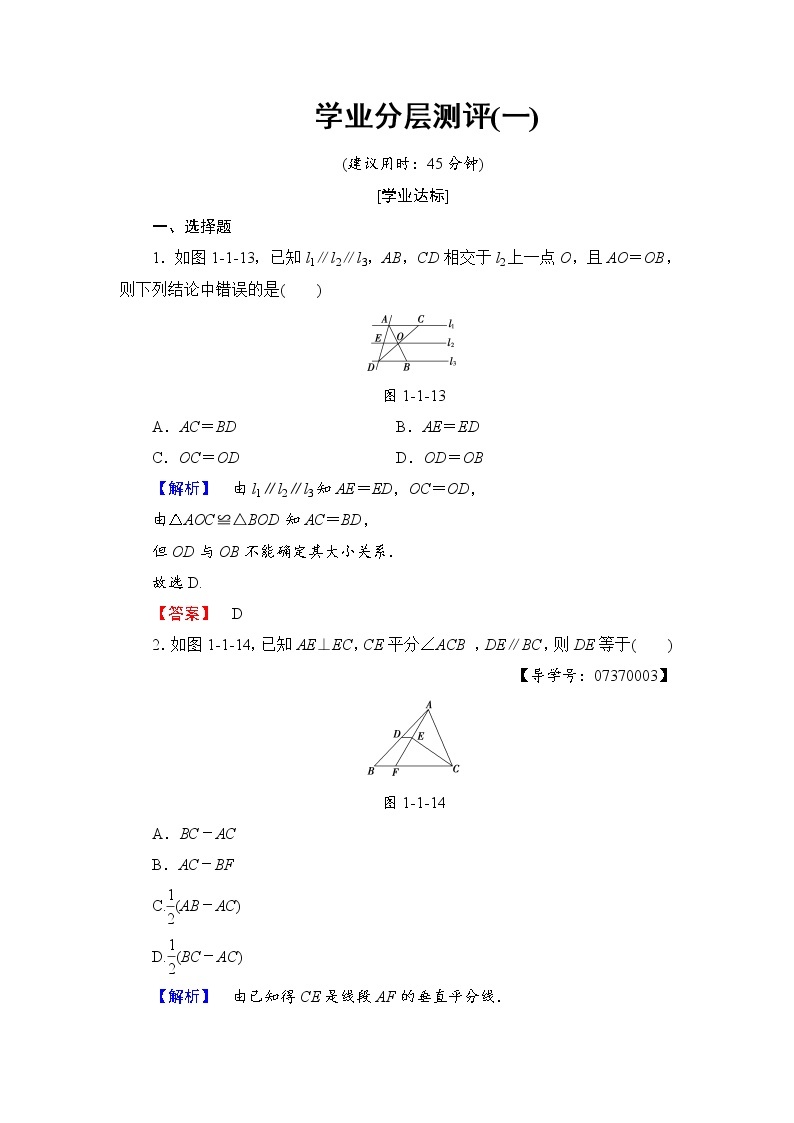 高中数学人教A版选修4-1学业分层测评1 平行线等分线段定理 Word版含解析01