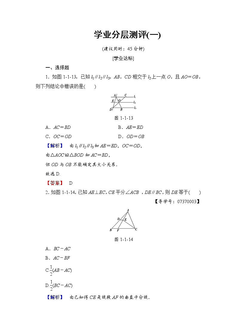高中数学人教A版选修4-1学业分层测评1 平行线等分线段定理 Word版含解析01