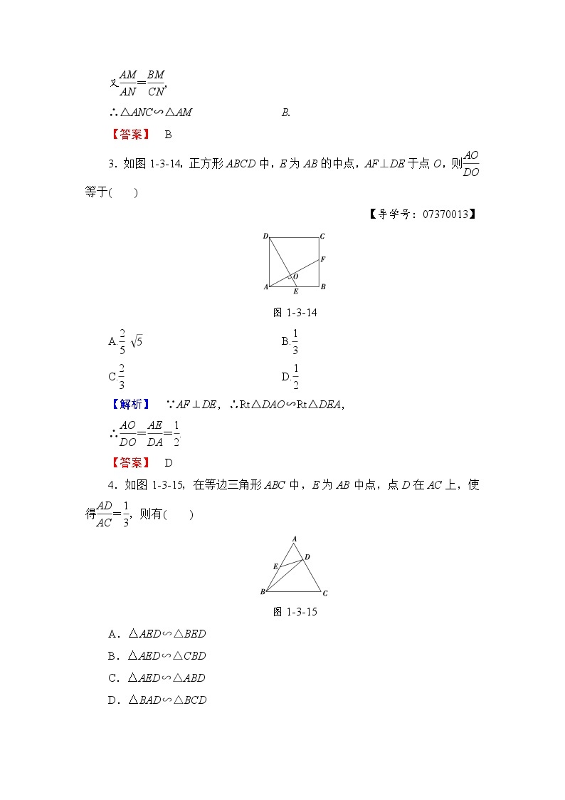 高中数学人教A版选修4-1学业分层测评3 相似三角形的判定 Word版含解析02