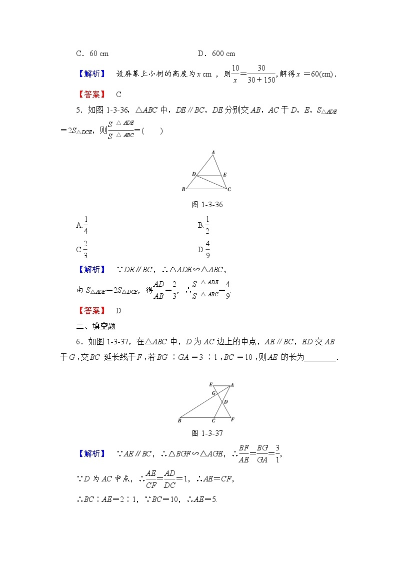高中数学人教A版选修4-1学业分层测评4 相似三角形的性质 Word版含解析03