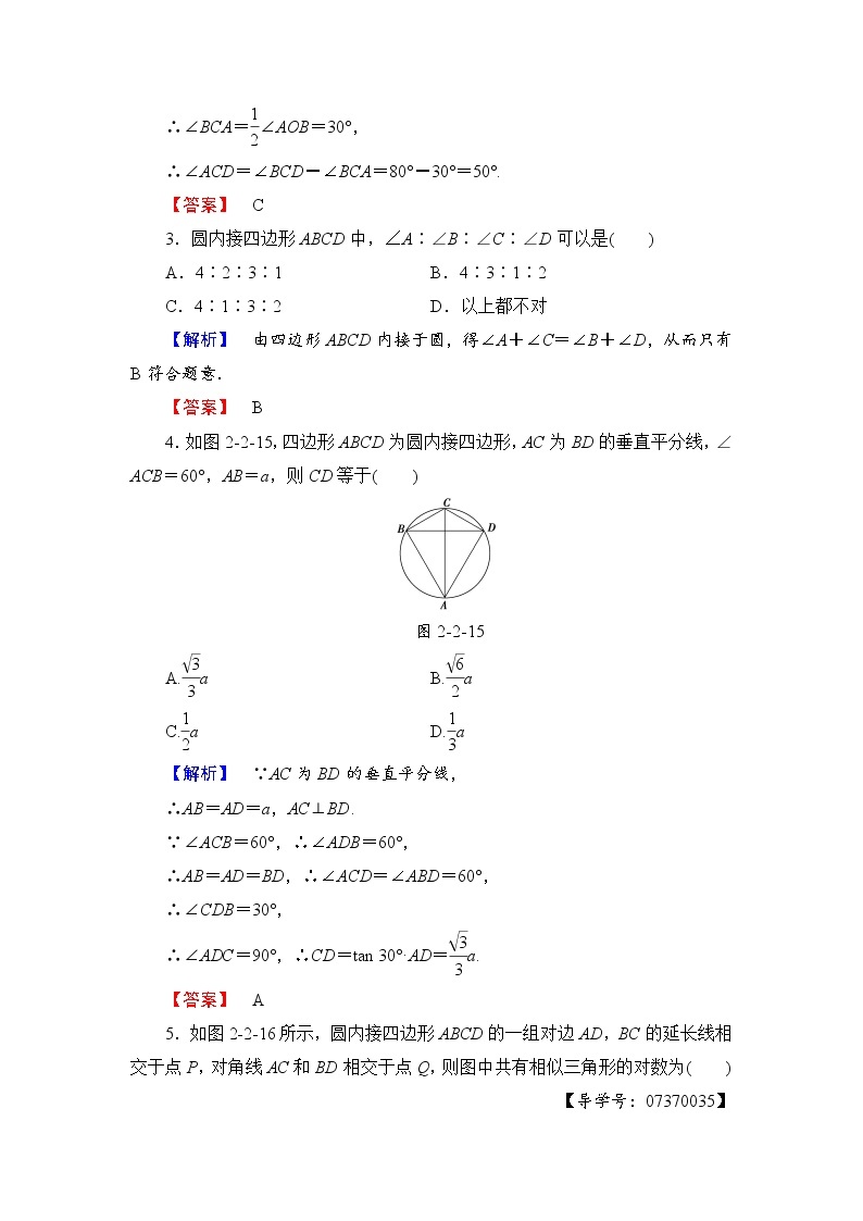 高中数学人教A版选修4-1学业分层测评7 圆内接四边形的性质与判定定理 Word版含解析02