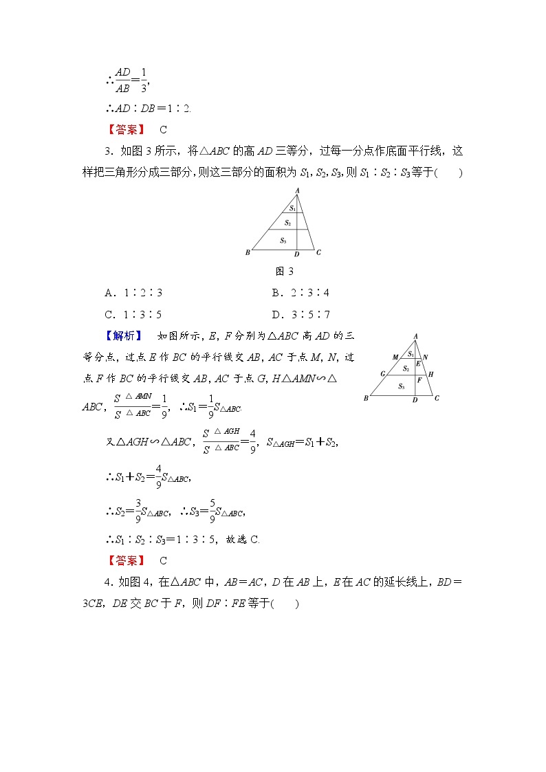 高中数学人教A版选修4-1章末综合测评1 Word版含解析02