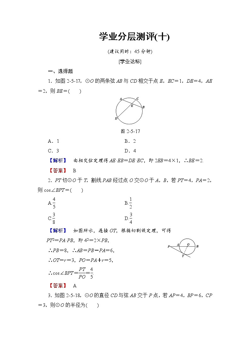 高中数学人教A版选修4-1学业分层测评10 与圆有关的比例线段 Word版含解析01