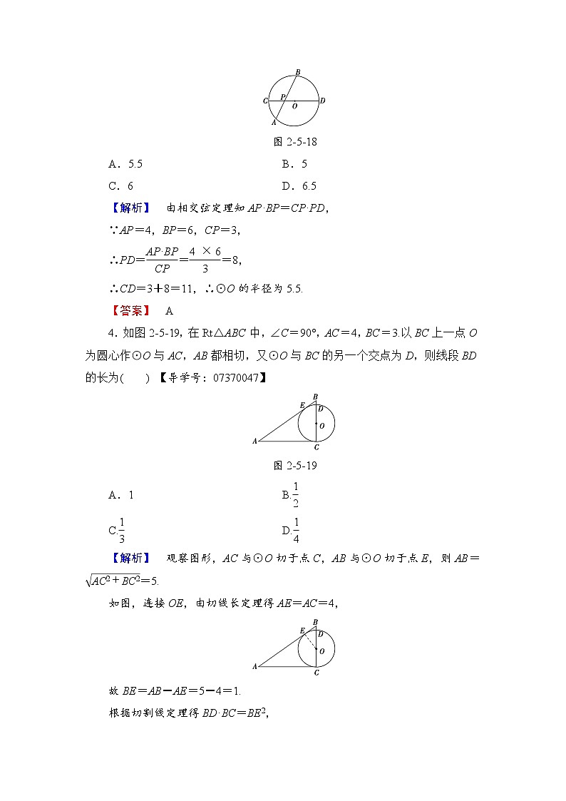 高中数学人教A版选修4-1学业分层测评10 与圆有关的比例线段 Word版含解析02