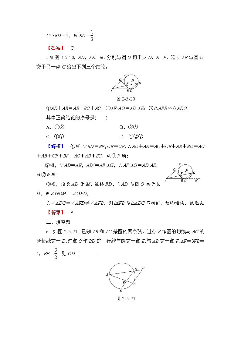 高中数学人教A版选修4-1学业分层测评10 与圆有关的比例线段 Word版含解析03
