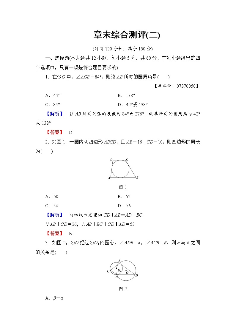 高中数学人教A版选修4-1章末综合测评2 Word版含解析01