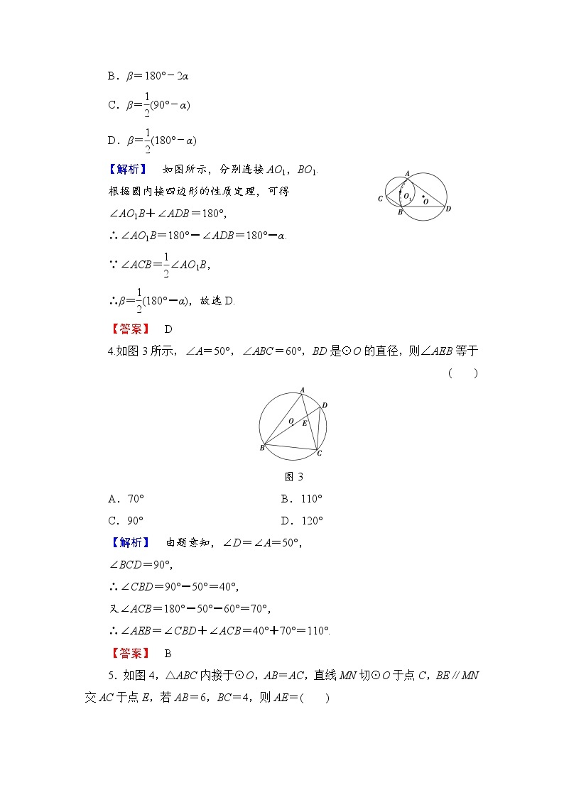 高中数学人教A版选修4-1章末综合测评2 Word版含解析02