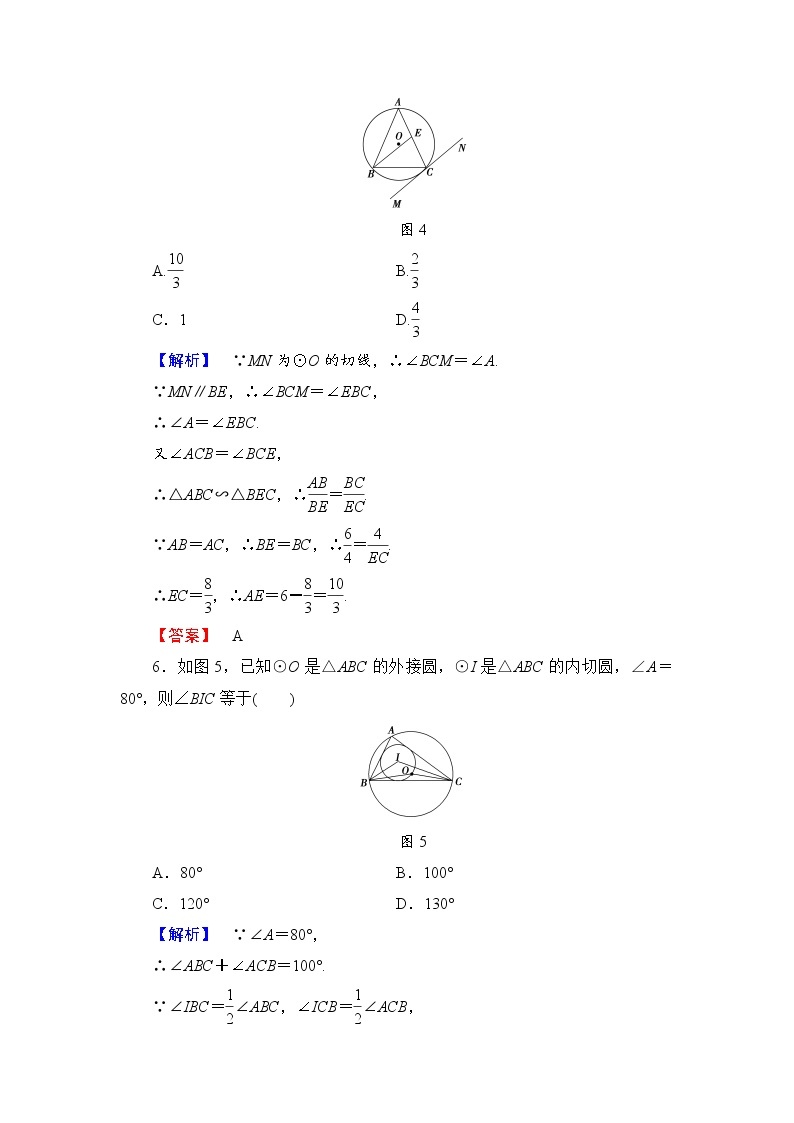 高中数学人教A版选修4-1章末综合测评2 Word版含解析03