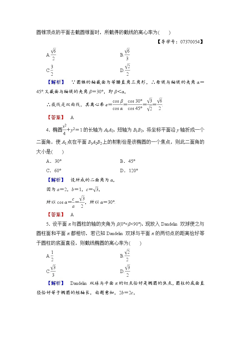 高中数学人教A版选修4-1学业分层测评11 平行射影 平面与圆柱面的截线 平面与圆锥面的截线 Word版含解析02