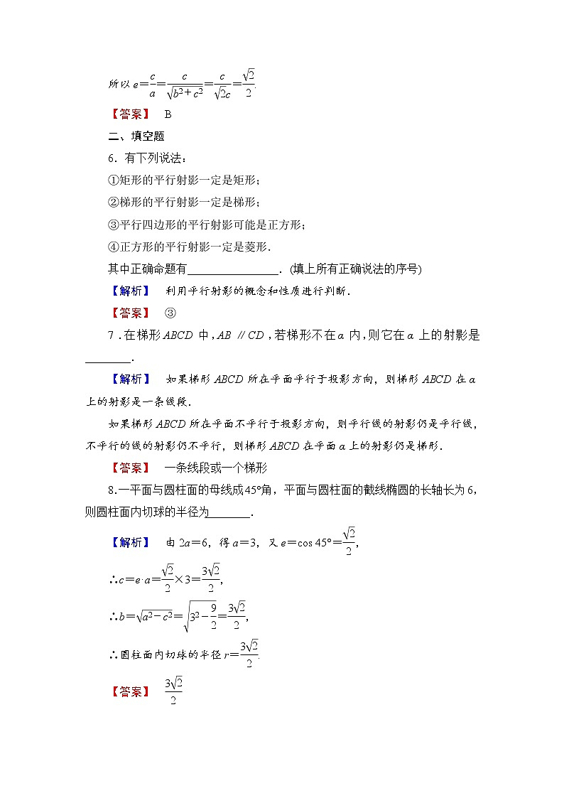 高中数学人教A版选修4-1学业分层测评11 平行射影 平面与圆柱面的截线 平面与圆锥面的截线 Word版含解析03