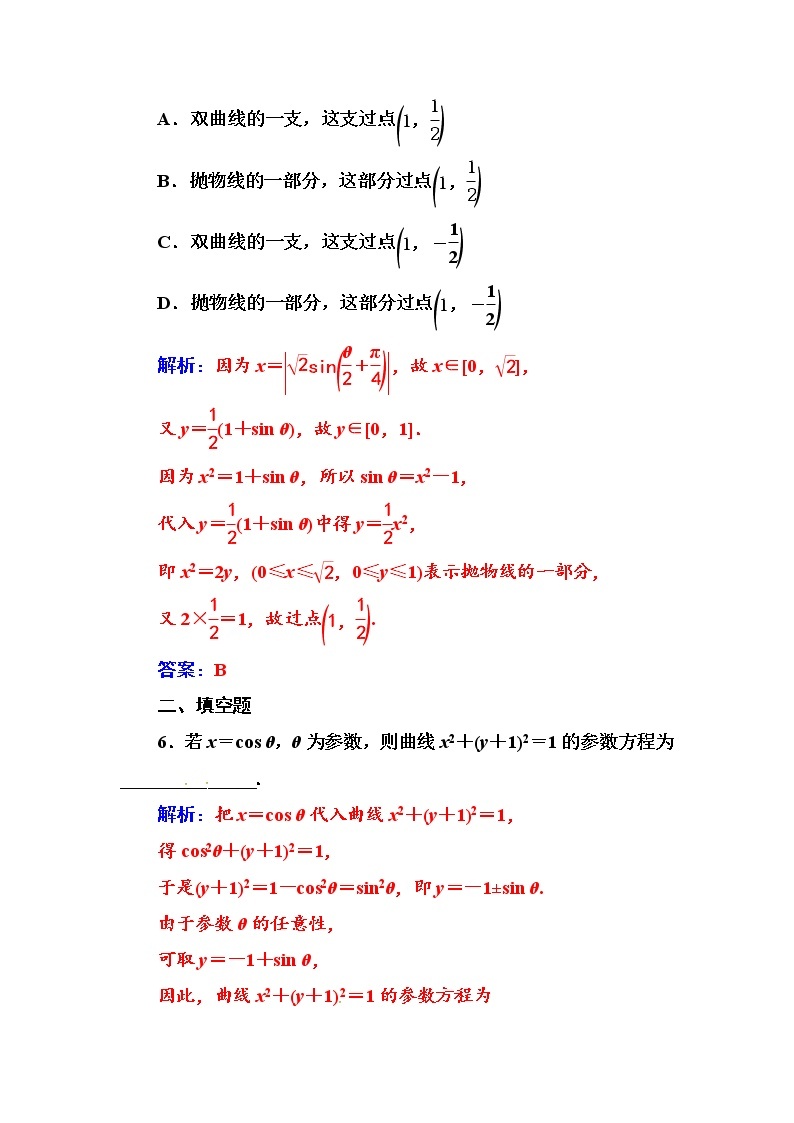 人教版高中数学选修4-4练习：第二讲一第1课时参数方程的概念、参数方程与普通方程的互化 Word版含解析03