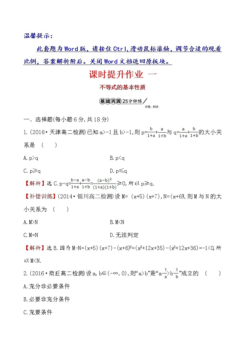 高二数学人教A版选修4-5课时提升作业 一 1.1.1 练习01