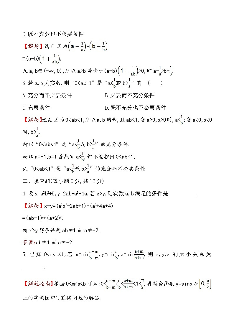 高二数学人教A版选修4-5课时提升作业 一 1.1.1 练习02