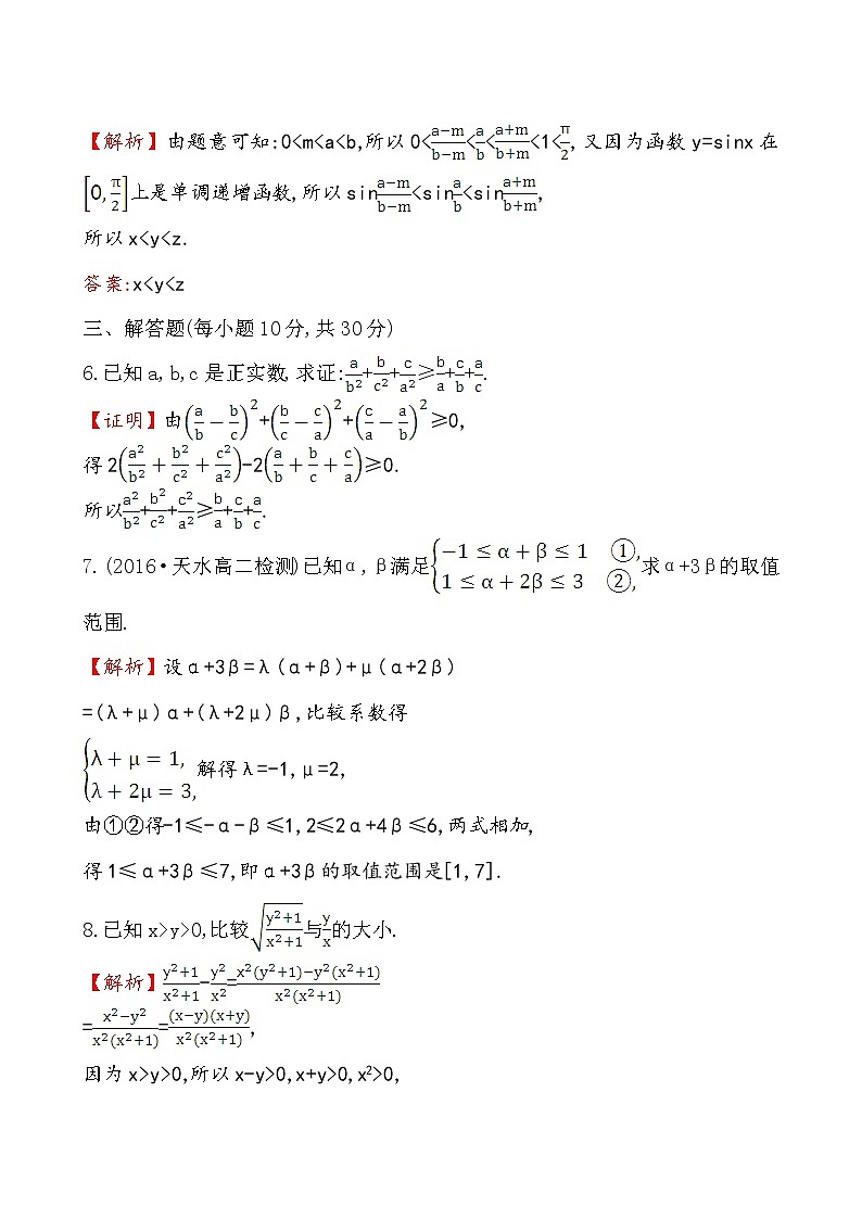 高二数学人教A版选修4-5课时提升作业 一 1.1.1 练习03