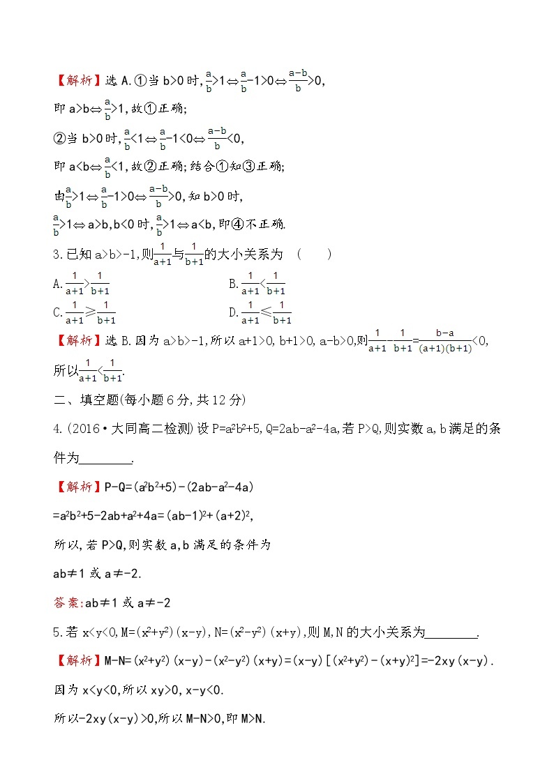 高二数学人教A版选修4-5课时提升作业 六 2.1 练习02