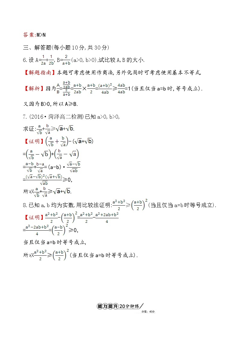 高二数学人教A版选修4-5课时提升作业 六 2.1 练习03