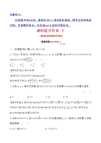 人教版新课标A选修4-5二 一般形式的柯西不等式同步训练题