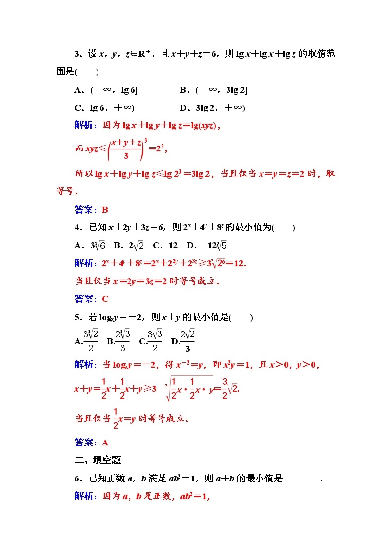 人教版高中数学选修4-5练习：第一讲1.1-1.1.3三个正数的算术—几何平均不等式 Word版含解析02