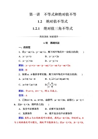 人教版新课标A选修4-51.绝对值三角不等式课后作业题