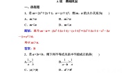 人教版新课标A选修4-5第一讲 不等式和绝对值不等式一 不等式1.不等式的基本性质课后复习题