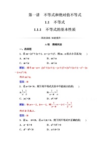 人教版新课标A选修4-5第一讲 不等式和绝对值不等式一 不等式1.不等式的基本性质课后复习题