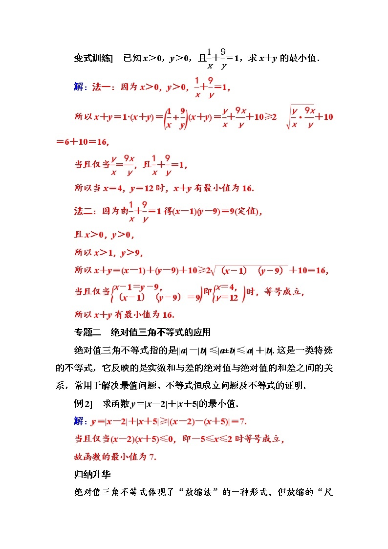 人教版高中数学选修4-5练习：第一讲 复　习　课 Word版含解析03