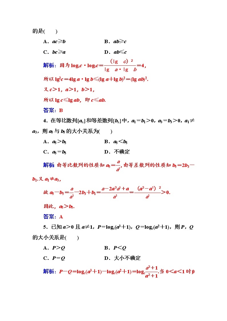 人教版高中数学选修4-5练习：第二讲2.1比较法 Word版含解析02