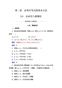 2021学年三 反证法与放缩法习题