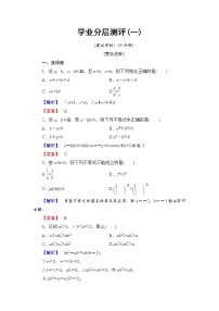 高中数学人教版新课标A选修4-5第一讲 不等式和绝对值不等式一 不等式1.不等式的基本性质综合训练题